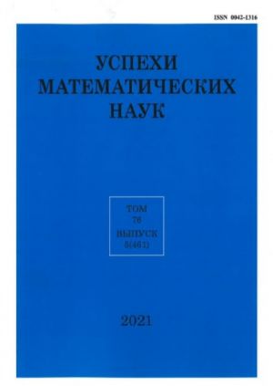 Uspehi matematicheskih nauk