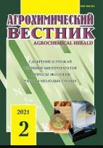 Агрохимический вестник