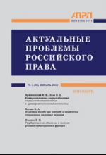 Актуальные проблемы российского права