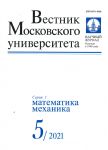 Vestnik Moskovskogo Universiteta. Serija 1. Matematika. Mekhanika