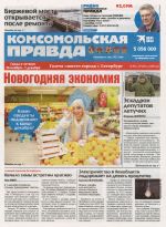 Комсомольская правда (daily, доставка раз в неделю)