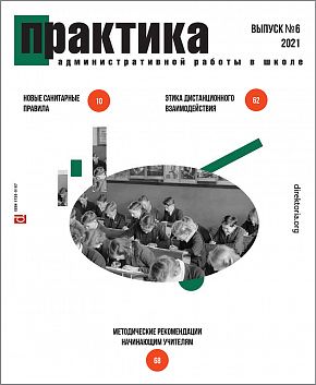 Praktika administrativnoj raboty v shkole