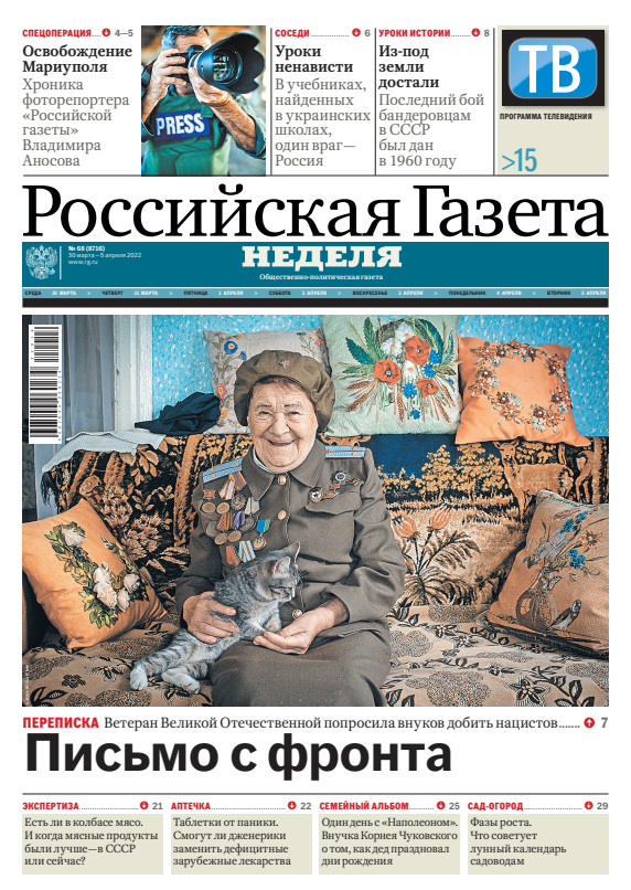 Русская газета неделя. Газета неделя. Российская газета неделя. The week газета.