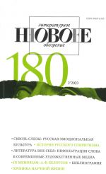 Novoe literaturnoe obozrenie