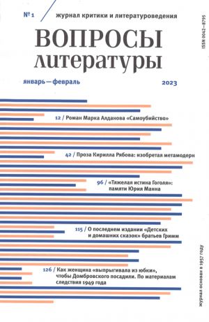 Voprosy literatury