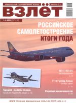 Vzlet. Natsionalnyj aerokosmicheskij zhurnal