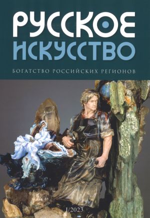 Русское искусство