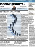 Коммерсант Daily (доставка один раз в неделю)