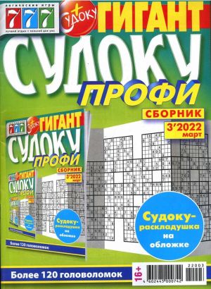 Gigant SUDOKU Profi