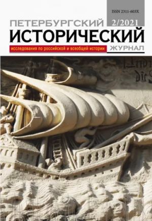 Peterburgskij istoricheskij zhurnal