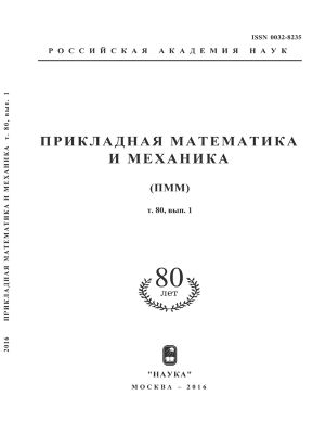 Prikladnaja matematika i mekhanika