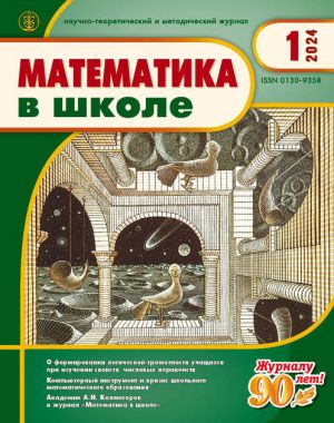 Matematika v shkole