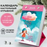 2025 desk tear-off calendar with motivational phrases. Raspberry: bright, life-affirming (in Russian)