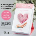 2025 desk tear-off calendar with motivational phrases. Pink: gentle, caring (in Russian)