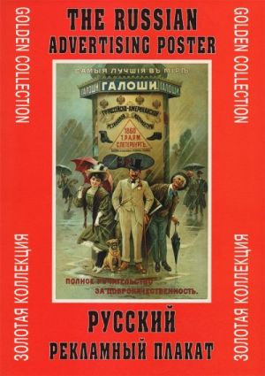 Posters Collection. The Russian Advertising Poster