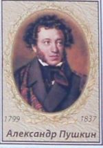 Spichki. Pushkin