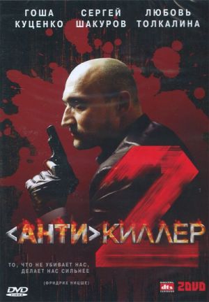 Antikiller- 2. 2DVD