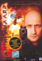 Антикиллер. Коллекционное издание 2 DVD